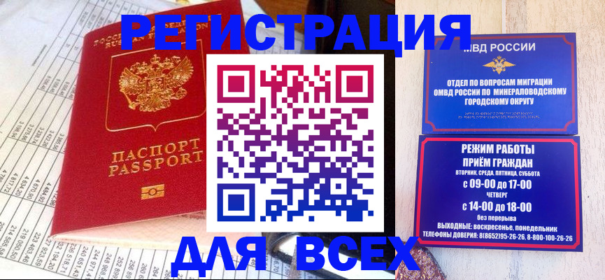 прописка штамп в Покачах