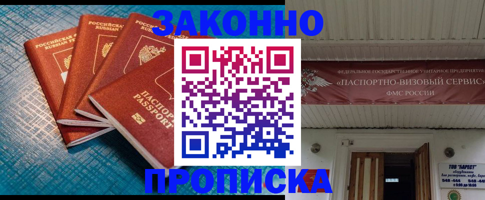 временная регистрация в квартире в Покачах