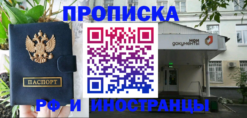 временная регистрация в квартире в Покачах