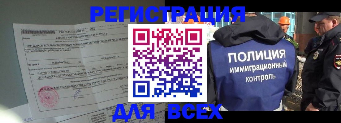 временная регистрация купить в Покачах