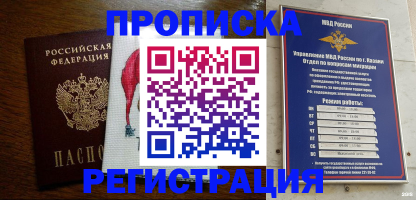 временная регистрация в квартире в Покачах