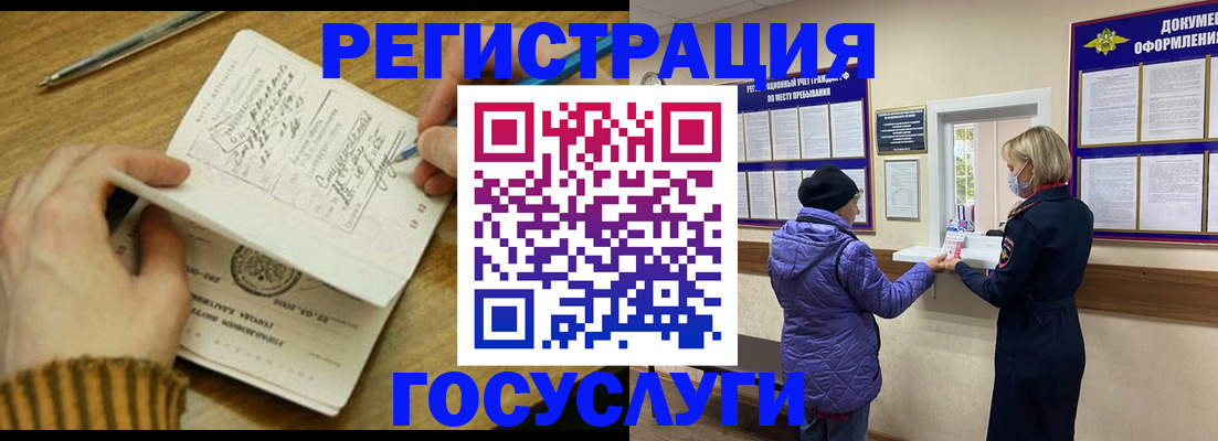 временная регистрация 2025 в Покачах